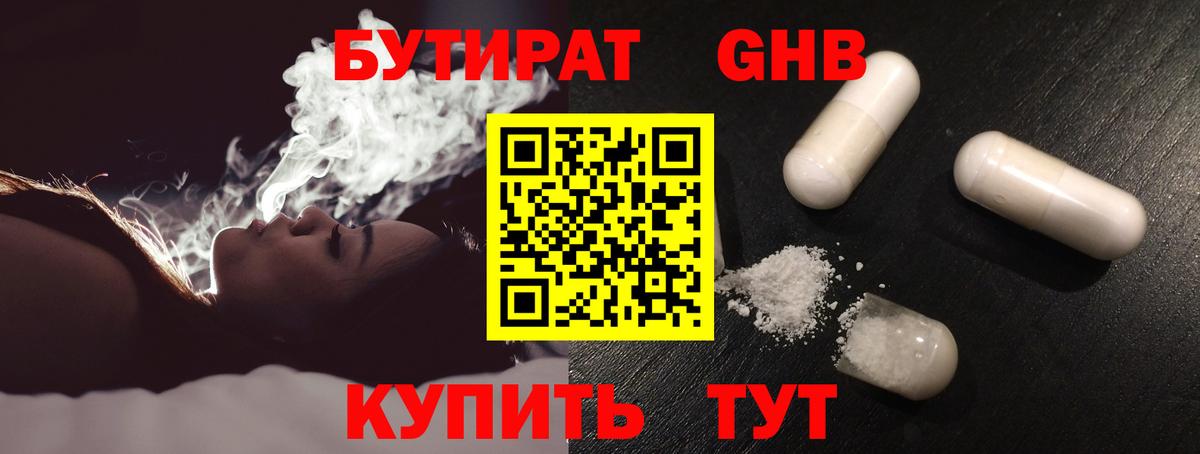 Великий Новгород  БУТИРАТ  Вход с VPN  БУТИРАТ BDO 33% 