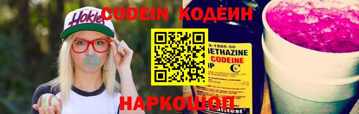 Кодеиновый сироп Lean напиток Lean (лин) Великий Новгород